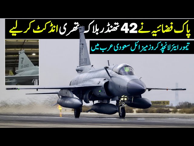 PAF 42 JF17 Block 3 Spotted | GIDS Taimoor Missile in Saudi Arabia | Sea Guard 2026