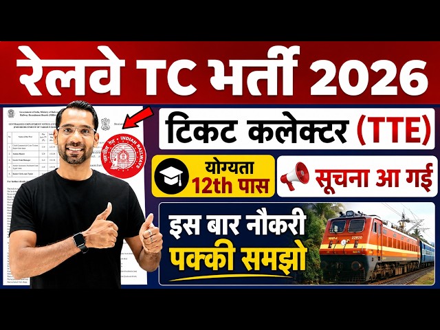 Railway TC (Ticket Collector) TTE Recruitment 2026 | RRB TTE Vacancy 2026 | Railway TC Vacancy 2026