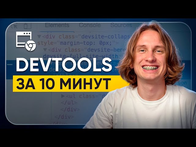 How to USE DevTools? / A SIMPLE guide for QA testers!