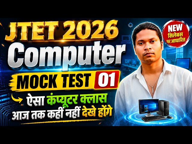 JTET 2026🔥Computer Class 6 to 8 | Top 100 Mix MCQ [New Syllabus] #jtet