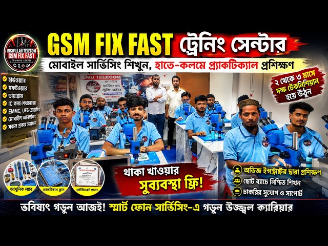 GSM Fix Fast: Mobile Servicing Training Center In Dhaka 2026🔥Advanced Mobile Repair Course😱