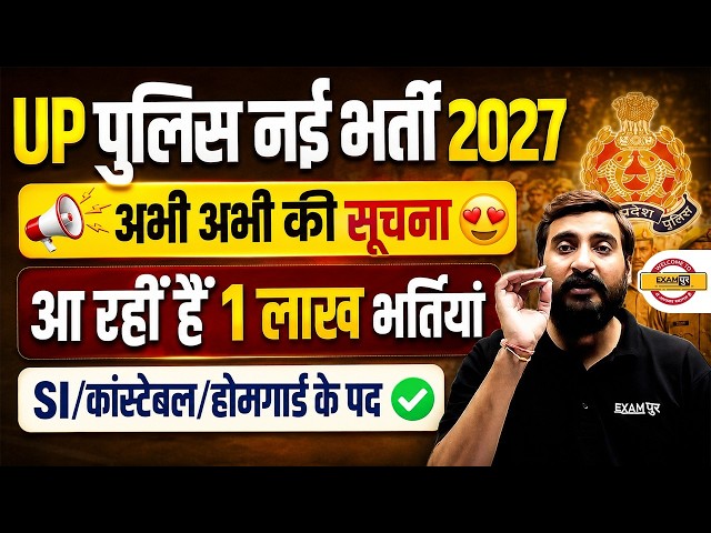 UP POLICE NEW VACANCY 2026 | UP CONSTABLE NEW VACANCY 2026 | UP HOME GUARD NEW VACANCY - VIVEK SIR