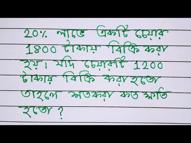 Arithmetic Maths Practice Question With Easy Solution In Bangla 27th August 2026 |