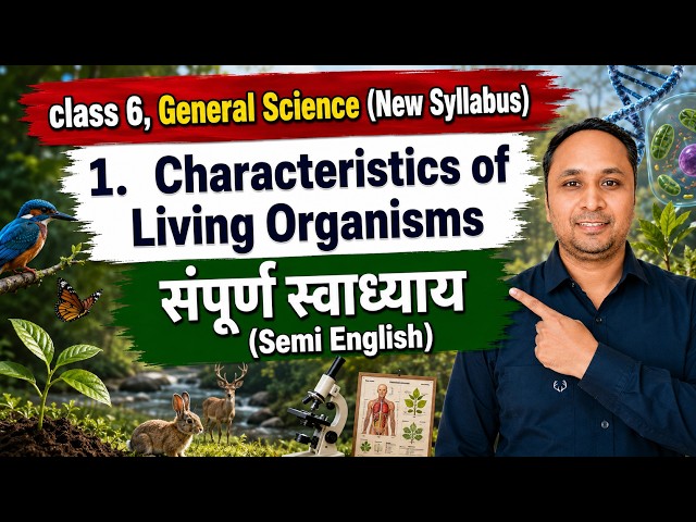 characteristics of living organisms swadhyay | Class 6 | swadhyay | exercise | question answer