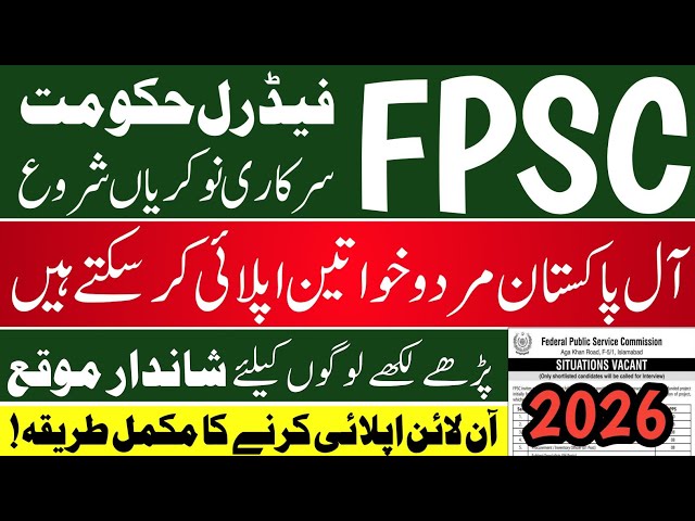 FPSC Jobs 2026 Apply Online | Latest Government Jobs 2026 Complete Application Process