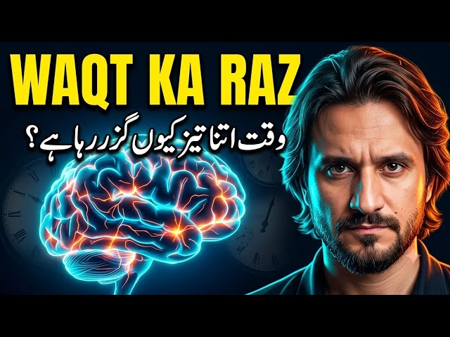 WAQT KA RAAZ | Why Does Time Feel Like It's Passing Faster? | Quran, Neuroscience & Time