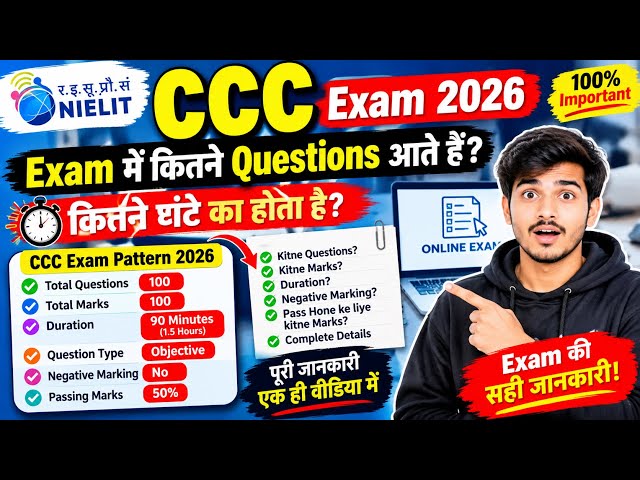 How many questions are in the CCC Exam? 😱 | How long is the CCC Exam? | CCC Exam Pattern 2026