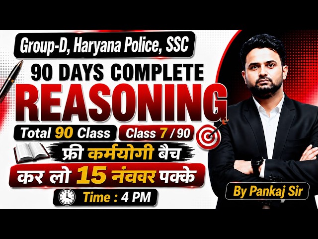 HSSC Group D 2026 & CET Mains, Haryana Police | Reasoning Class 07| 15 नंबर पक्के 🔥 | Pankaj Sir