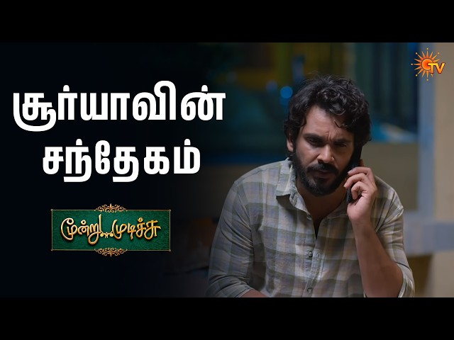 சூர்யாவின் சந்தேகம் | Moondru Mudichu - Semma Scenes |27 July 2026 | Tamil Serial | Sun TV