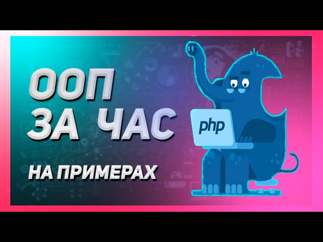 OOP PHP IN AN HOUR! | PHP BASICS FOR BEGINNERS | IN PRACTICE