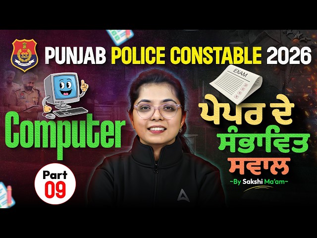 Punjab Police 2026 | Computer Important Questions Part 9 | By Sakshi Ma'am