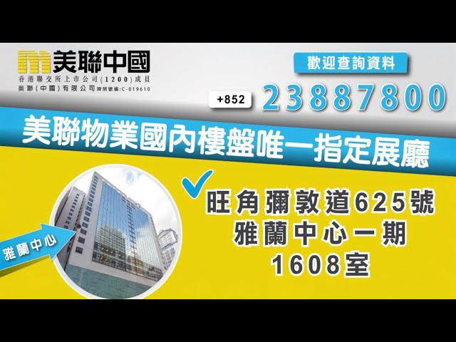✨【大灣區置業必看】美聯物業帶你搶先機!🚀