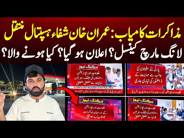 BREAKING NEWS: Formal Talks Between Govt And PTI Succeeded, Long March Cancelled? What Is Happening?