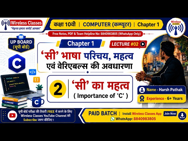 Up Board | Class 10 | Computer | Chapter 1 | 'सी' भाषा परिचय, महत्व एवं वेरिएबल्स की अवधारणा | L - 2