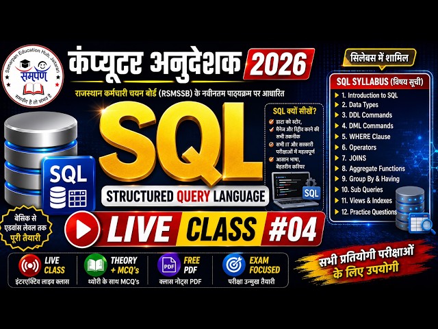 🔥 Learn SQL Part-4 | SQL Introduction | Rajasthan Computer Teacher Class by Hemraj Sir
