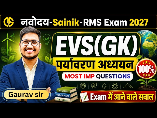 EVS(GK) IMP QUESTIONS for Navodaya-Sainik & RMS✅ EVS(GK) Navodaya Class-6th🔥by Gaurav Sir #evs #gk