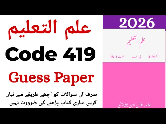 Code 419 | Education | Important Questions | Guess Papers | 2026 | BA | Education | AIOU