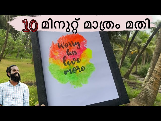 വാ ഒന്ന് ഉണ്ടാക്കി നോക്കാം ... വരക്കാൻ അറിയണ്ട ..ചെലവും ഇല്ല !!