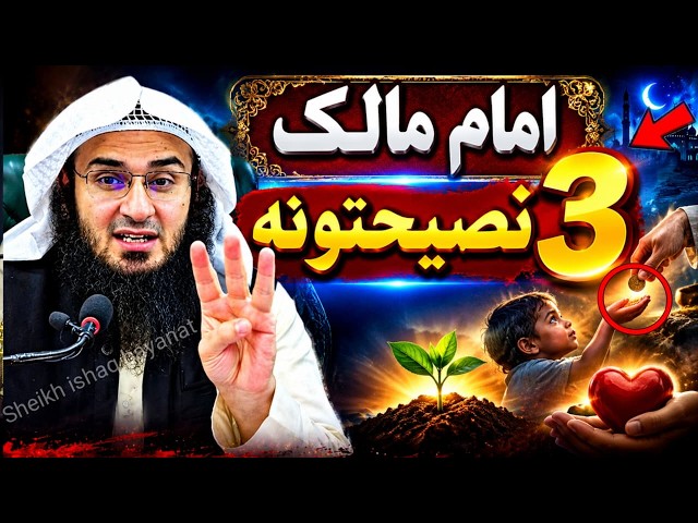 3 Priceless Pieces of Advice from Imam Malik (RA) That Can Change Your Life | Abu Hassan Ishaq Swati