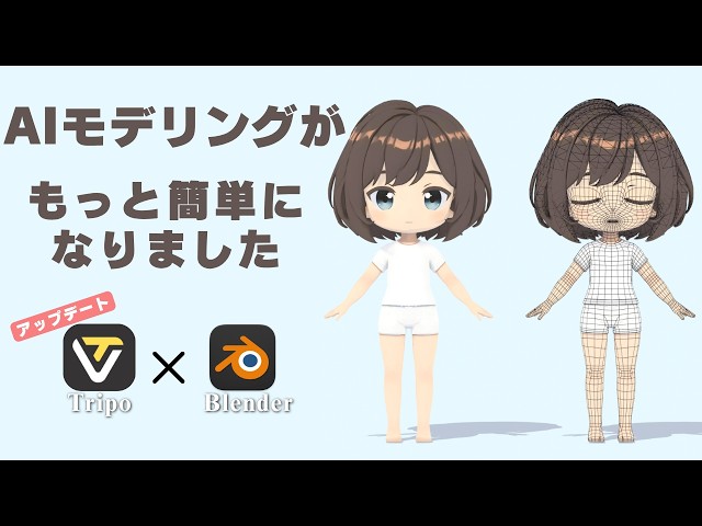 [AI 3D Modeling Tutorial] Tripo Update Makes Modeling Easier. Creating an Anime Character with th...