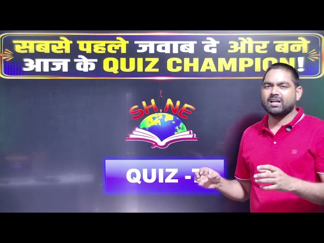 Quiz - 7 || 15 AUGUST SPECIAL – QUIZ CHALLENGE