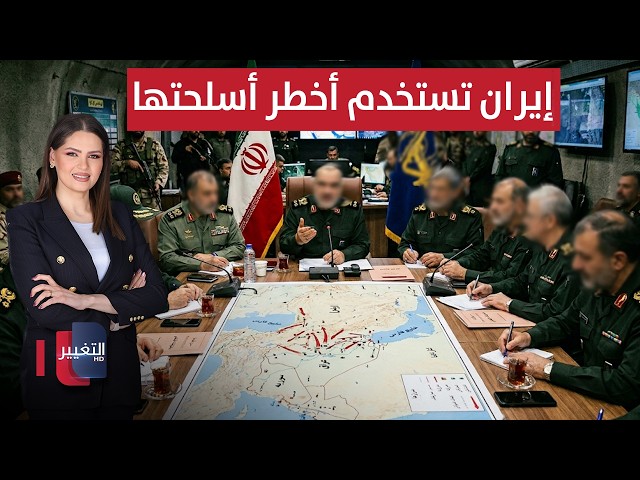 إيران تستخدم أخطر أسلحتها بوجه العالم | لعبة النفوذ