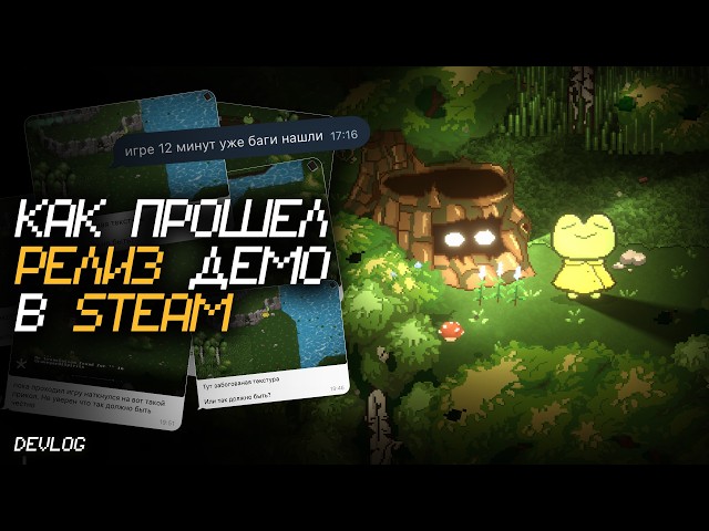 как прошел релиз демо моей игры в steam | куча багов, новые фичи и просмотры