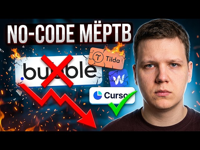 Why I’m Abandoning No-Code Projects. Breaking Down the Trap