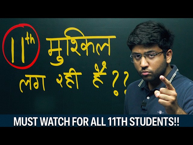 Class 11th Kaise Sudhaare ? - Must Watch For All Students 🔥 | Mission JEET