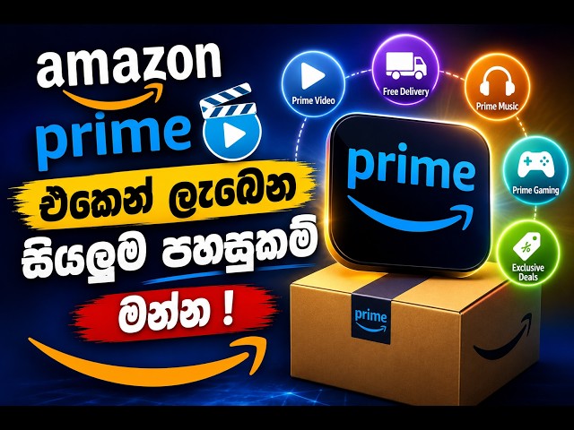 🎬 Amazon Prime එකෙන් ලැබෙන සියලුම පහසුකම් මෙන්න!
