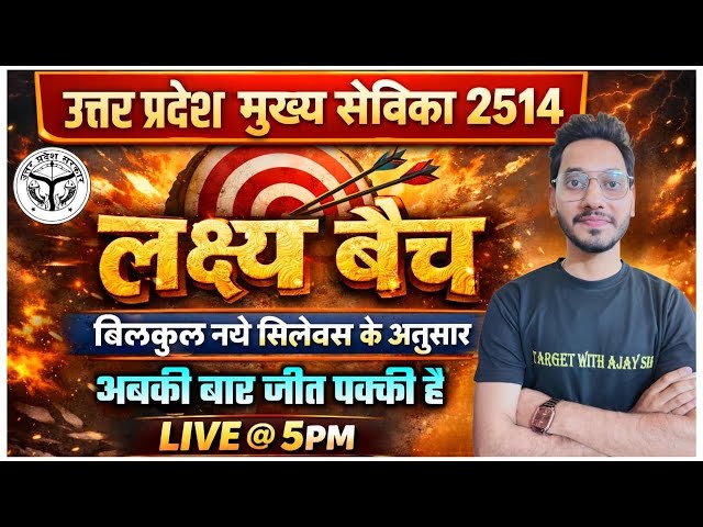 UP Mukhya Sevika 2514 | Lakshya Batch | New Syllabus Based Preparation  | Live @5PM