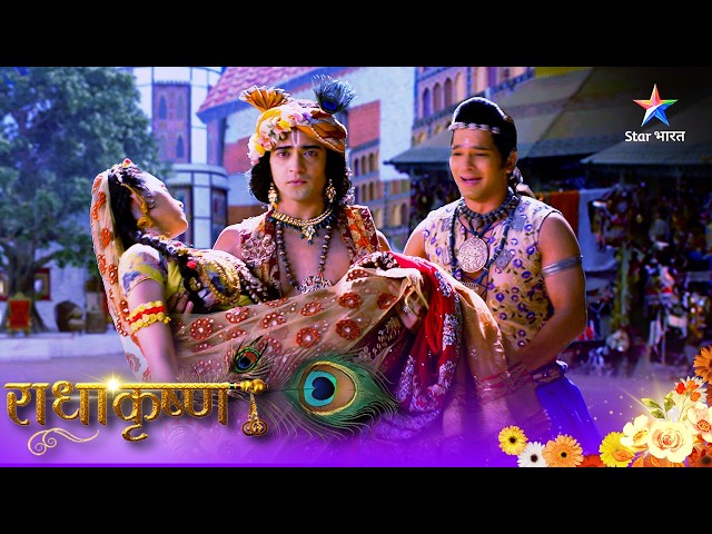 RadhaKrishn | Mahakali Aur Krishn Ki Bhent | EPISODE - 251-252 | राधाकृष्ण #starbharatromance