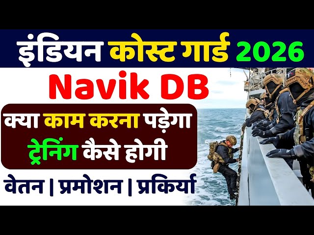 Indian Coast Guard Navik DB Job Profile | What is Navik DB | Salary and Work | Promotion