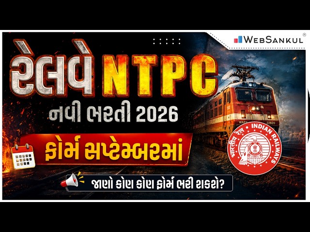 Railway NTPC 2026 Notification | Form Date, Eligibility & Complete Details