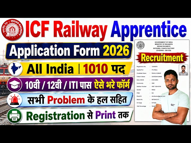 ICF Apprentice 2026 Application Form || ICF Railway Recruitment 2026 Form Fill Up || Online Apply