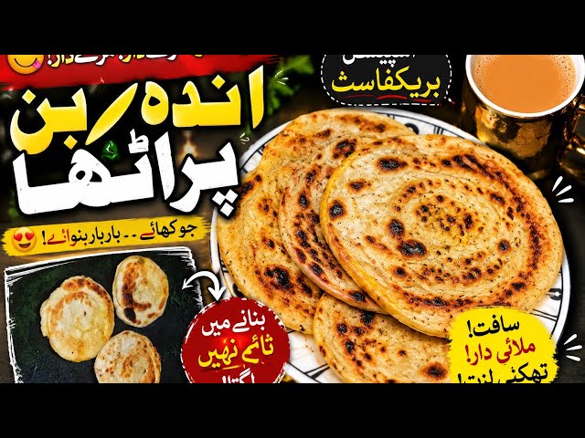 Special anda bun parata |Krispy and Tasty parata       target 1m views 