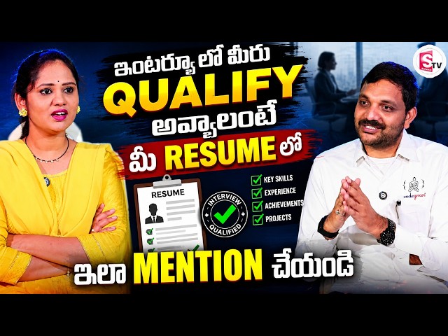 Mention These Things in Your Resume to Get Interview Calls | Codegnan | SumanTV Usha