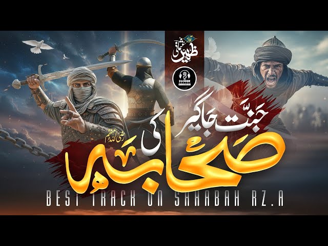 Naat - New Sahaba Kalam - Jannat Jageer Sahaba Ki - Zaheer Usmani - New Naat Sharif 2026