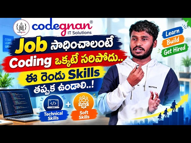 Job కోసం ఈ రెండు Skills తప్పక ఉండాలి..! 🚀 DSC + Communication | Codegnan IT Solutions
