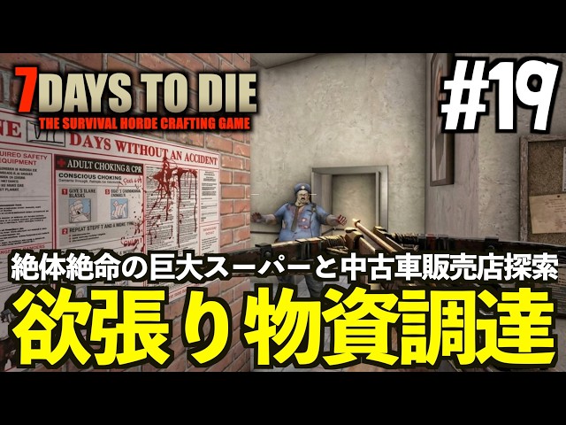 7 Days to Die #19 Looting Spree Leaves My Inventory Bursting! Visited a Giant Supermarket and a U...