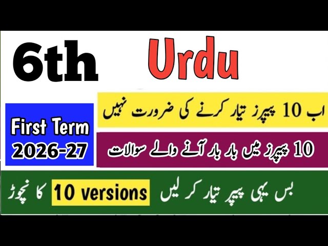 Class 6 Urdu paper first term 2026 6th class ka Urdu ka paper class 6 paper Urdu first term nichor