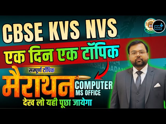 KVS NVS CBSE Computer Marathon MS Office for PRT, JSA, Labattendant ,TGT, PGT,MTS