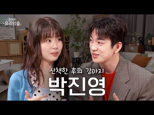 🌳Girls Girls, nice to meet you, Jinyoung from the Girl Forest🌳 | Listen! Glass Forest EP.01 Park ...