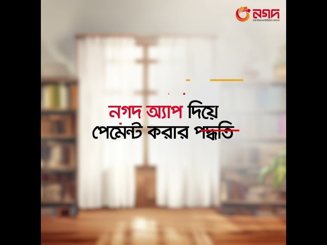 Nagad BTEB Admission Payment-2024