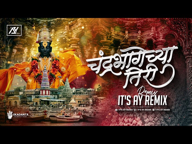 Chandrabhagechya Tiri | Marathi DJ Song | Vitthal Songs Marathi | Vitthal Vitthal Jay Hari | Its AY