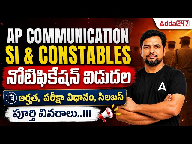 AP Police Notification 2026 Latest News | AP Communication Constable, SI Notification 2026