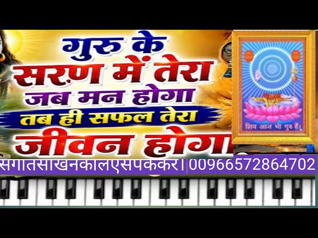 When Your Mind Rests at the Guru's Feet | Guru Ke Charan Mein Tera Jab Man Hoga | On Piano Harmon...