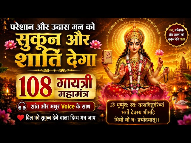 Famous Powerful Gayatri Mantra  Nonstop! No Ads ! Om Bhur Bhuva Swaha  ओम भूर भुवा स्वाहा