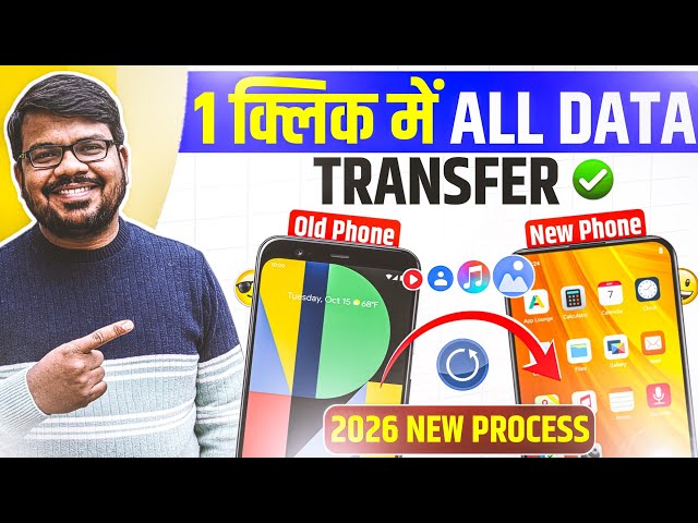 How to transfer data from old phone to new phone | Data transfer from old phone to new phone