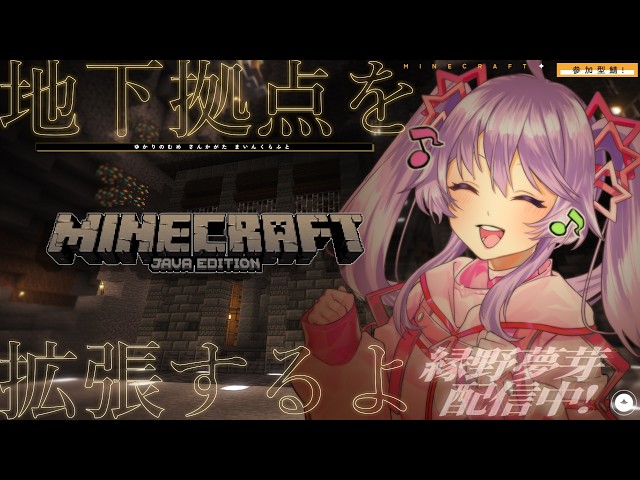 【Minecraft参加型】地下拠点を拡張したい！建築＆生活サーバーだよ⛏️【Vtuber】